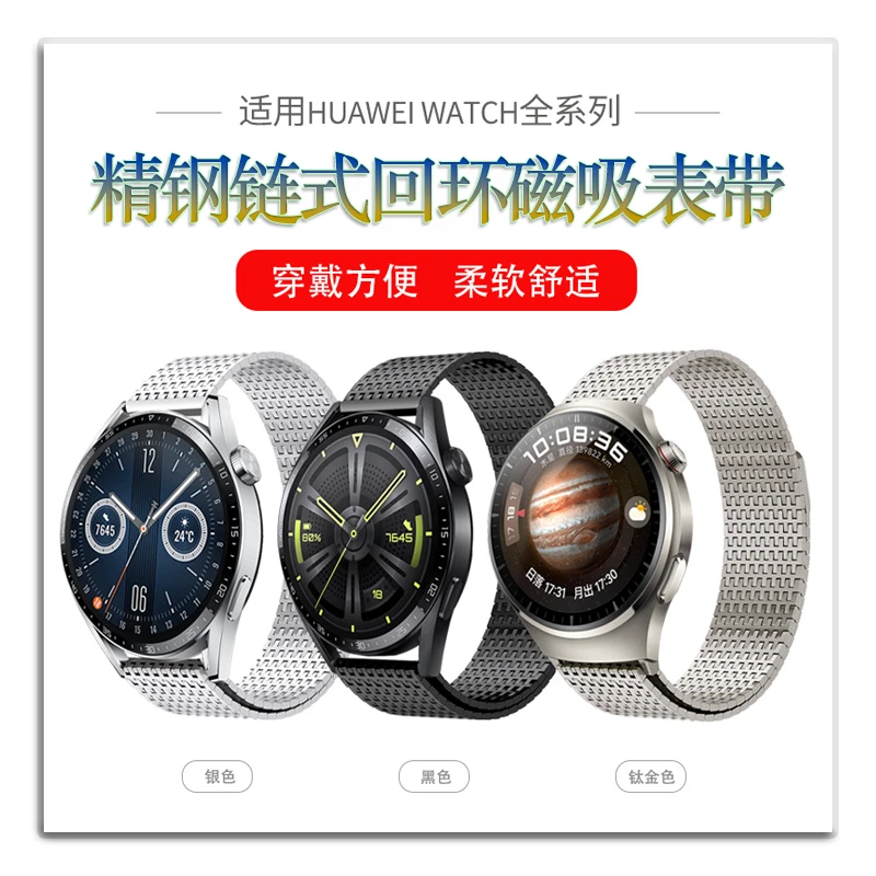 适用华为手表表带GT5/4/3/watch5/Pro金属不锈钢米兰尼斯回环表带