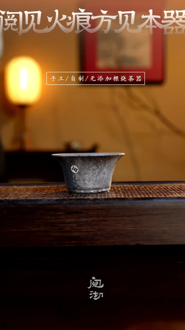 248柴烧手工杯（杯子有小变形不作为瑕疵）