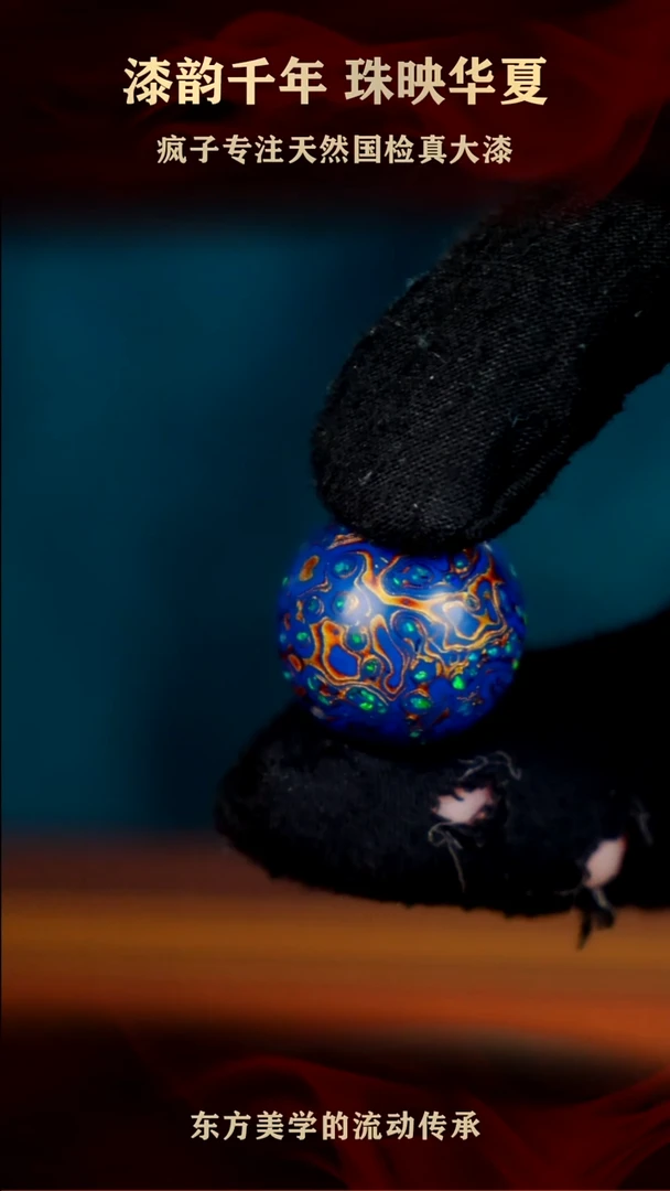 疯子大漆20mm蓝金满欧