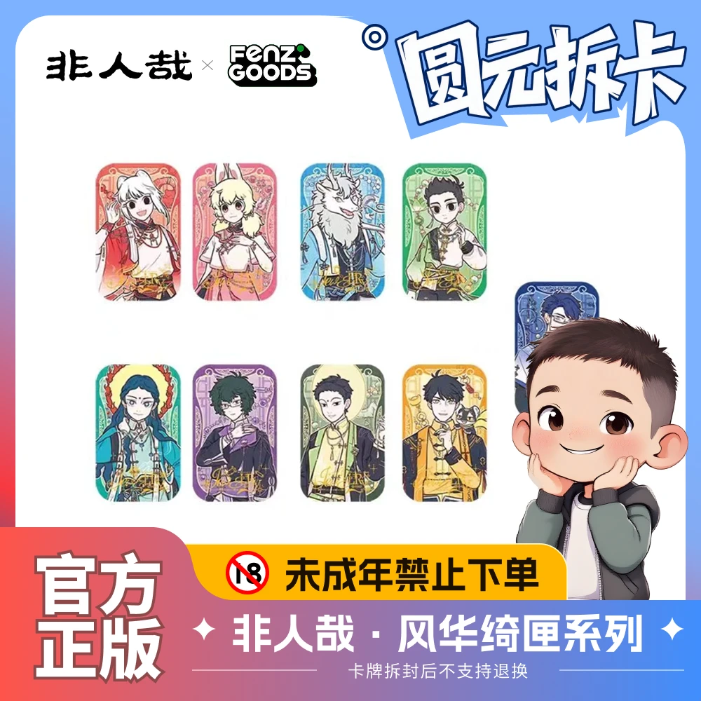 分子互动非人哉·风华绮匣系列 马口铁动漫卡通徽章盲盒 正版代拆