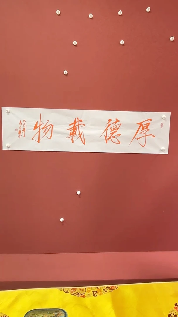 书法马大悲书法作品厚德载物