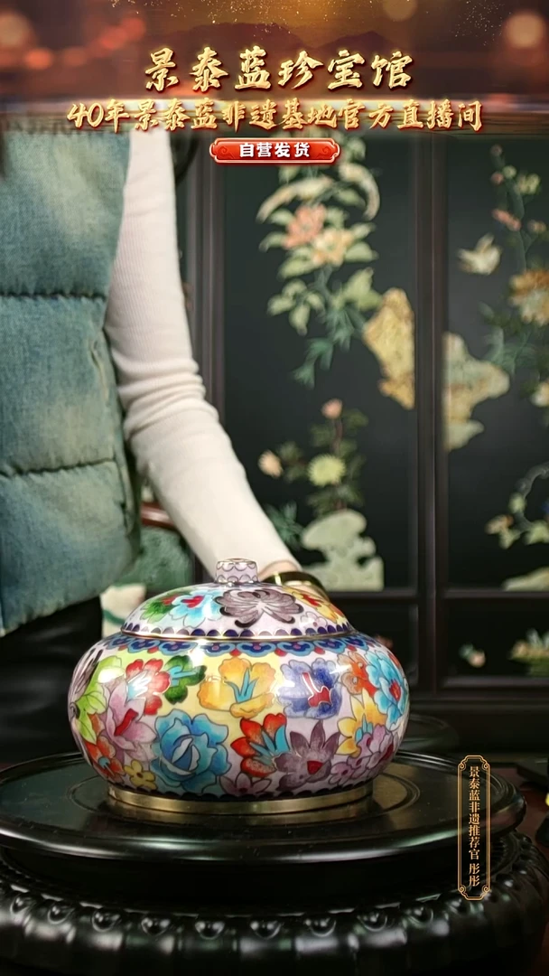 非遗记忆 景泰蓝百花罐