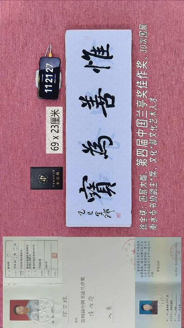 书法100    徐老师书法作品