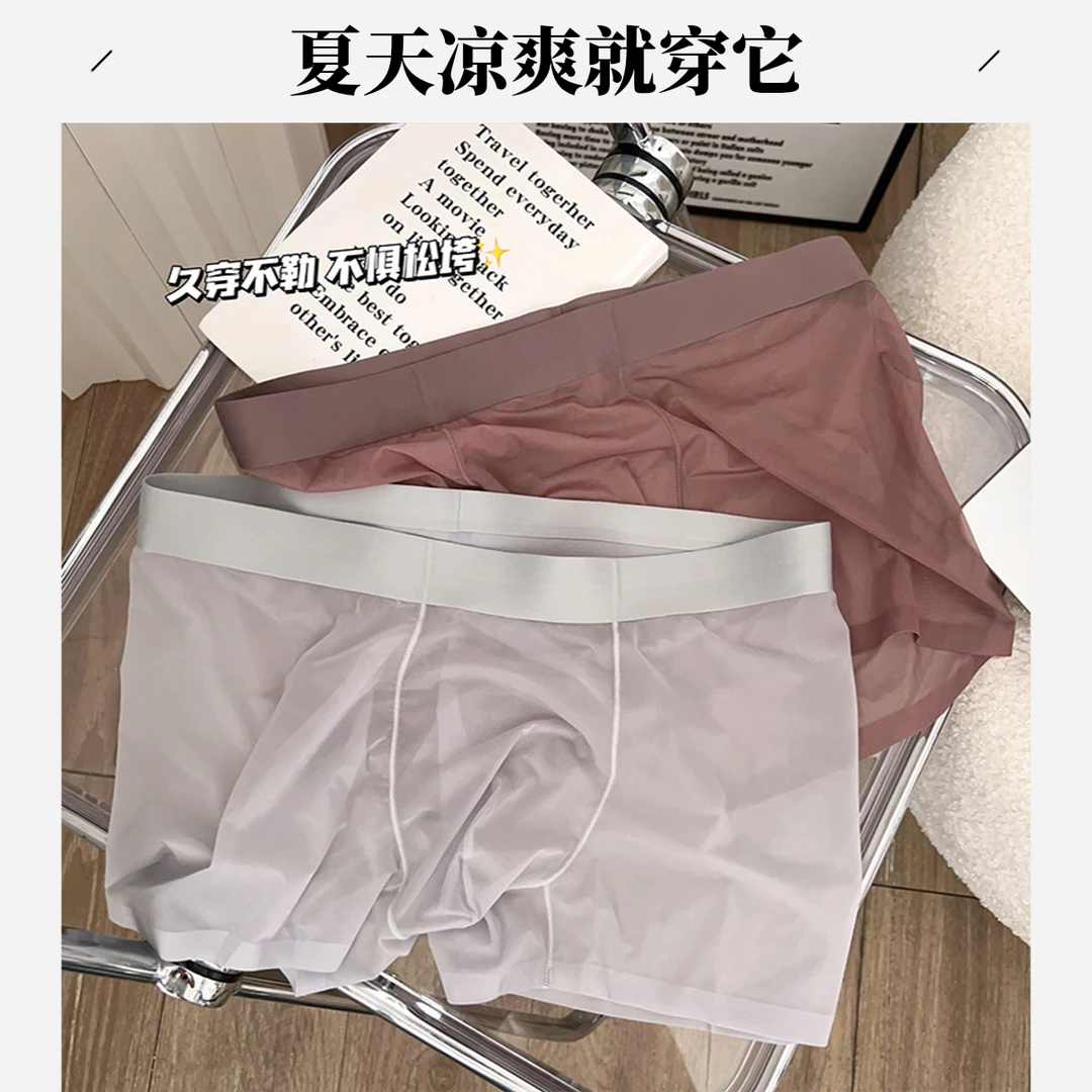 爆款透明冰丝真空男士内裤薄款裤衩男无痕男士高级感撩人内裤平角