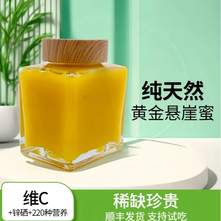 【黄金悬崖蜜】中缅边境热带雨林天然结晶蜂蜜 花香蜜香 顺丰发货