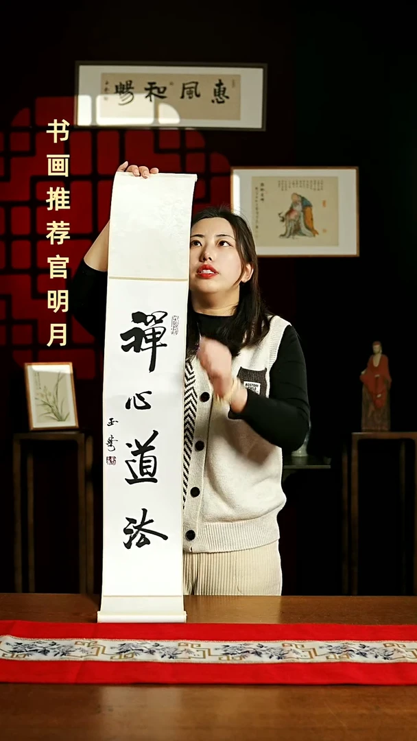 【闪购商品】国画书法卷轴17*110白黑禅心道法