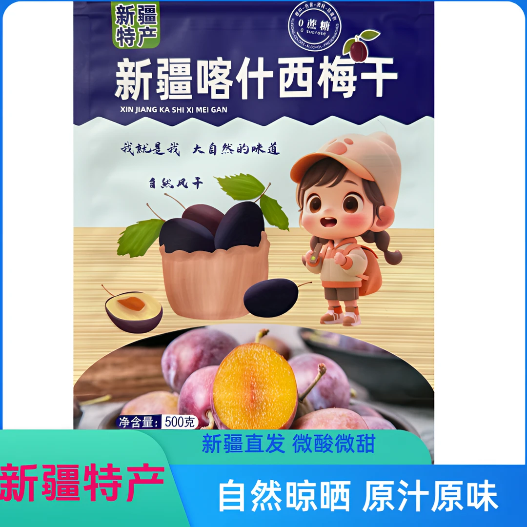 新疆特产精选西梅干新鲜果干原汁原味饱满好吃核小肉厚酸酸甜甜