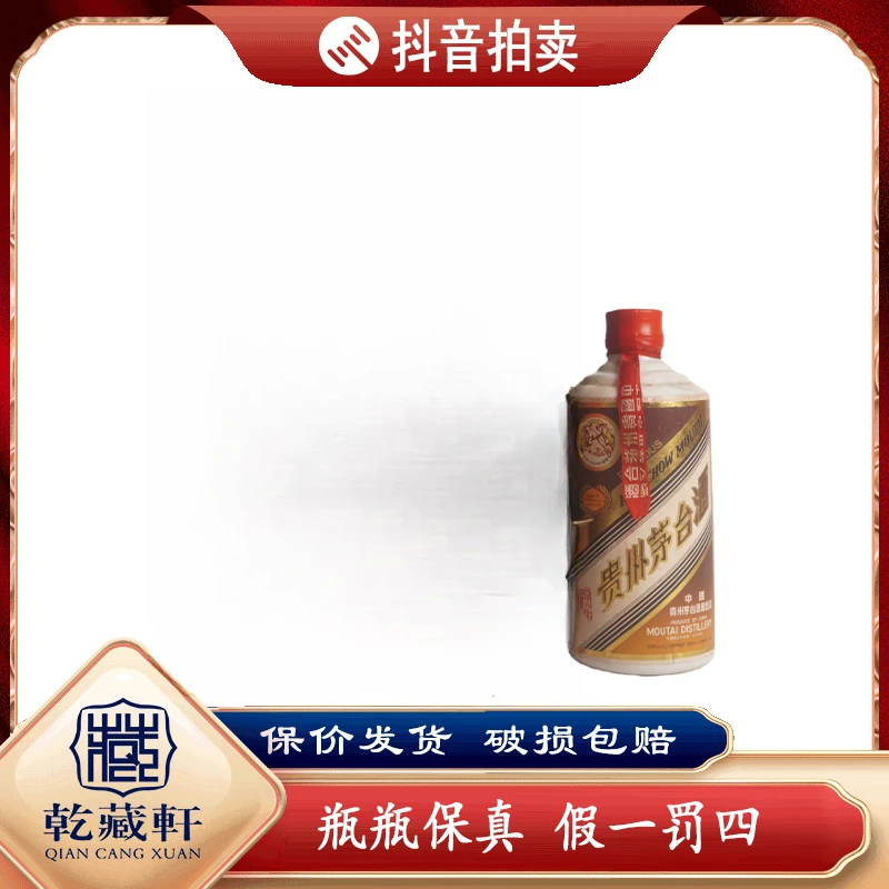 1996年贵州茅台珍品53度酱香型白酒500ml（886）-0603