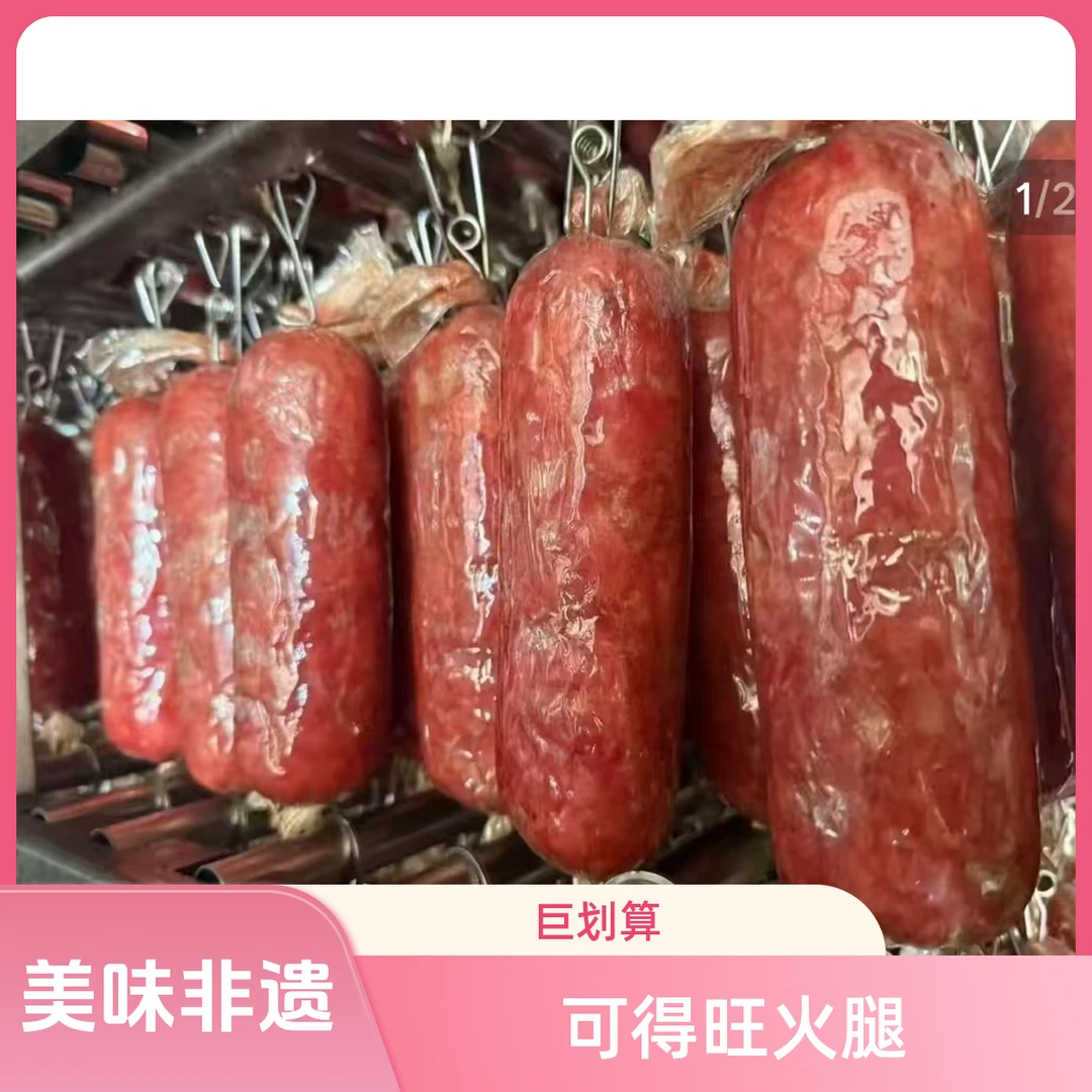 可得旺非物质文化遗产青岛老火腿