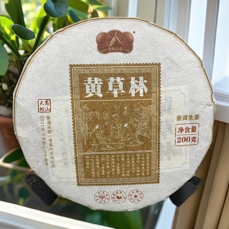 黄草林200克普洱生茶饼茶
