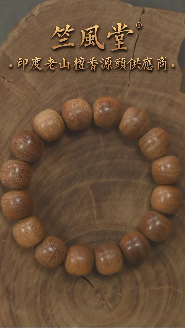 檀香木手串/手链竺系列PM版19号萨勒姆13*14老型横纹多圈 浮（614