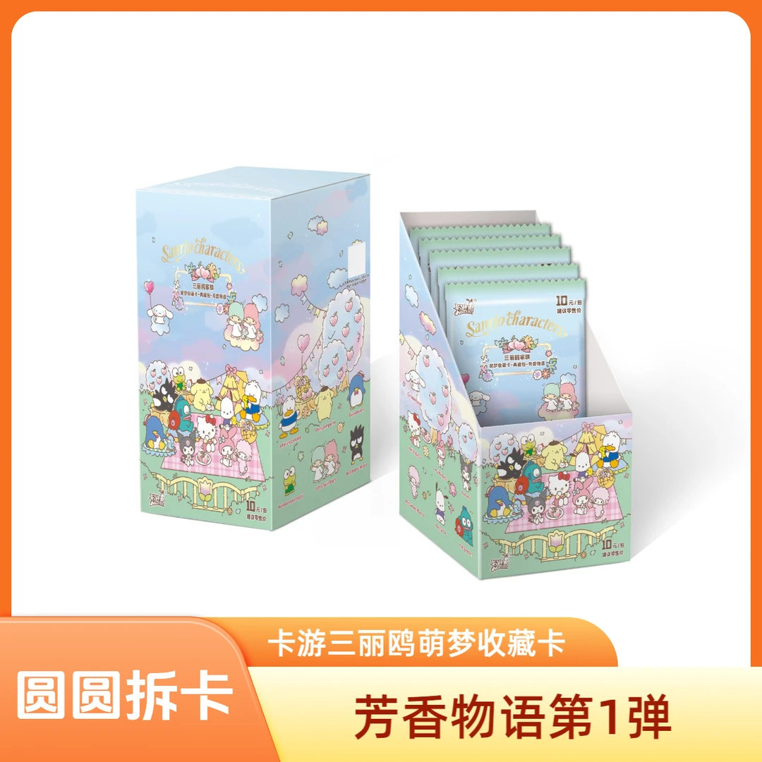 【新人福福】卡游三丽鸥芳香物语萌梦收藏卡-典藏包（默认代拆）