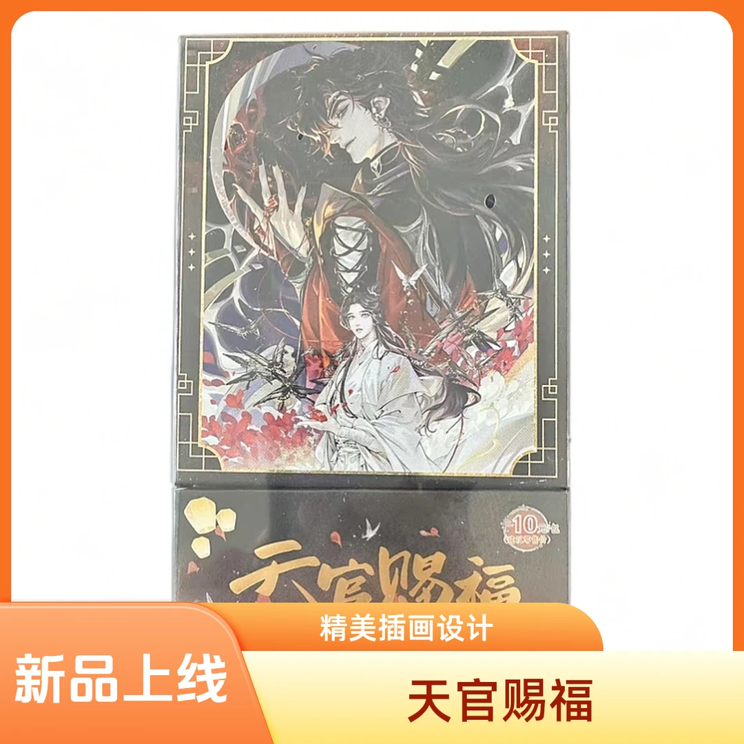 【天官赐福】【强娶】花灯夜游 漫画收藏卡