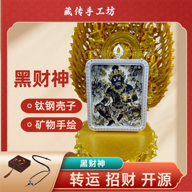 黑财神唐卡手绘钛钢壳子藏传文玩好物吊坠不动明王十二生肖唐卡