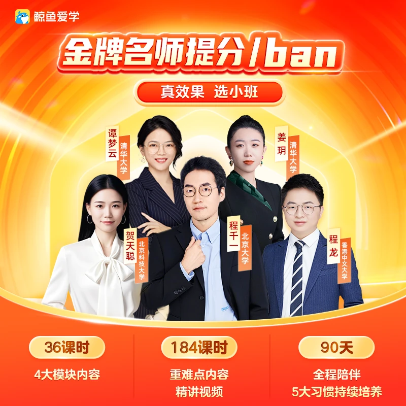 鲸鱼爱学 金牌名师提分班-1