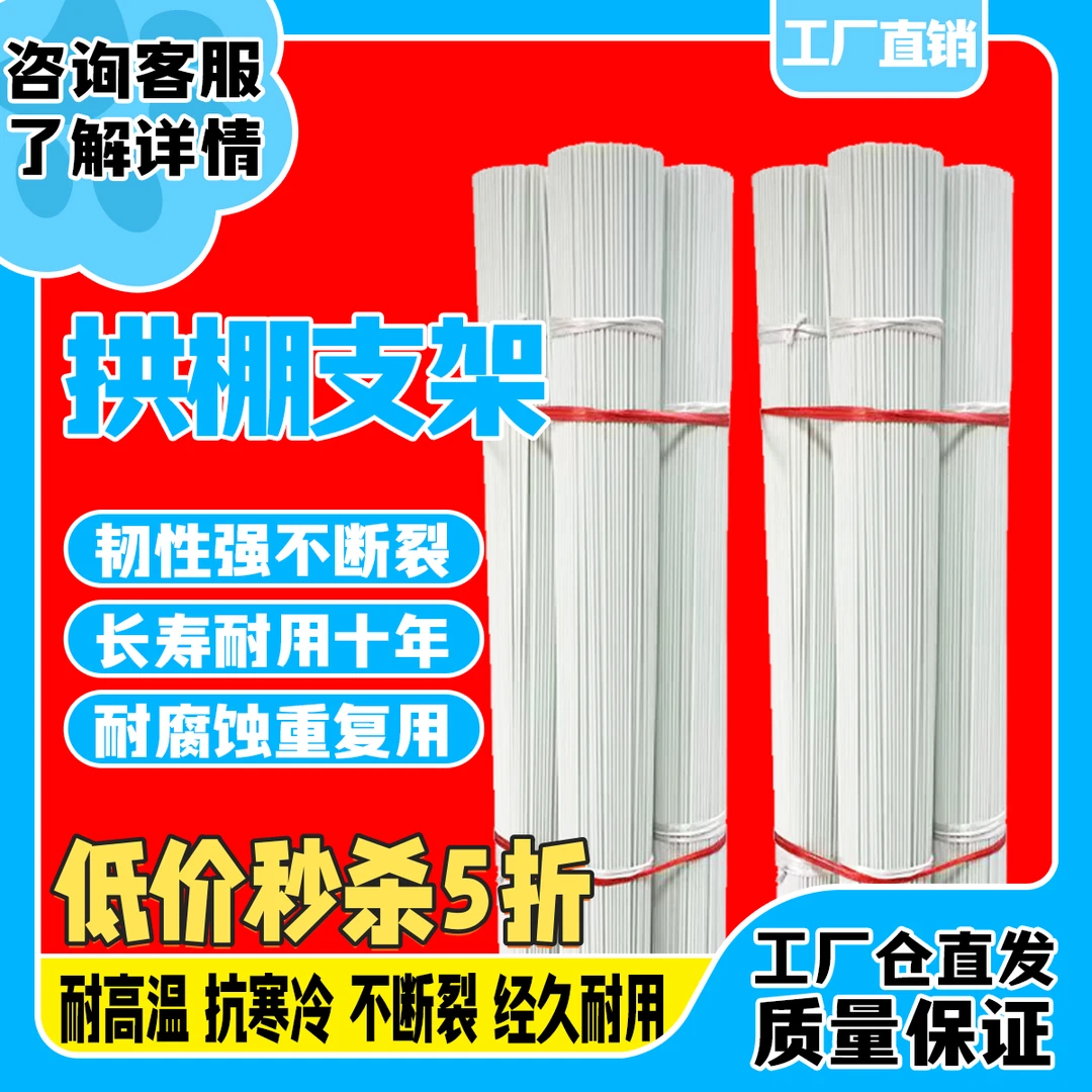 玻璃纤维杆批发温室大棚支架支撑杆蔬菜保温棚支架玻璃纤维黄瓜架