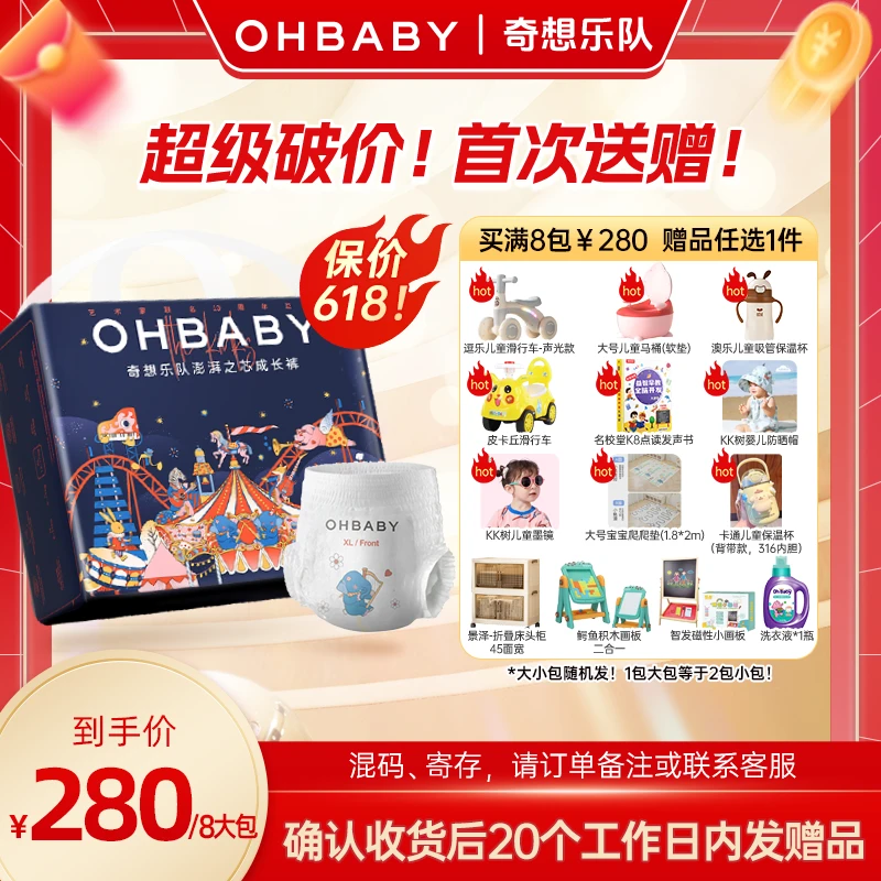 【8包】欧贝比奇想乐队亲肤宝宝瞬吸柔软纸尿裤拉拉裤尿不湿会员日