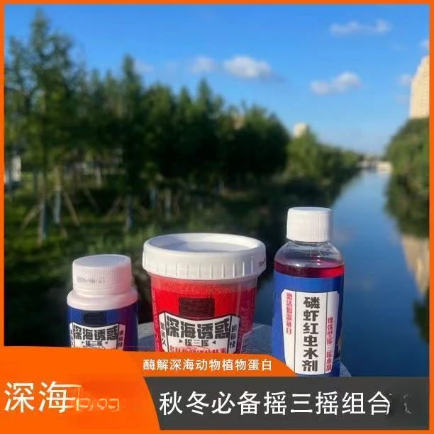 新品多肽磷虾粘米粘粉磷虾红虫水剂深海诱惑摇三摇套装