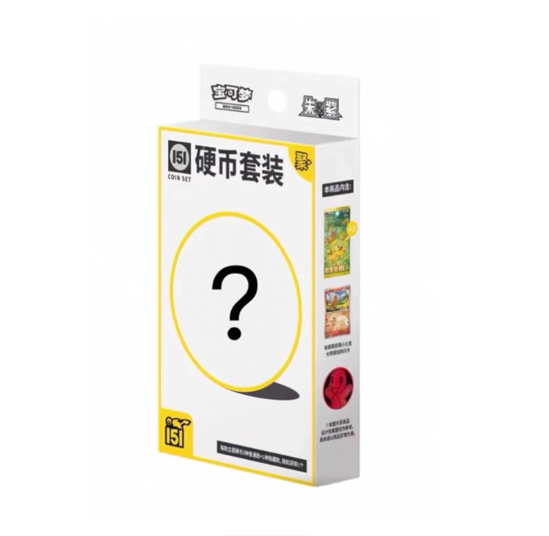 【151聚小硬币】简中151聚 小硬币（默认代拆）