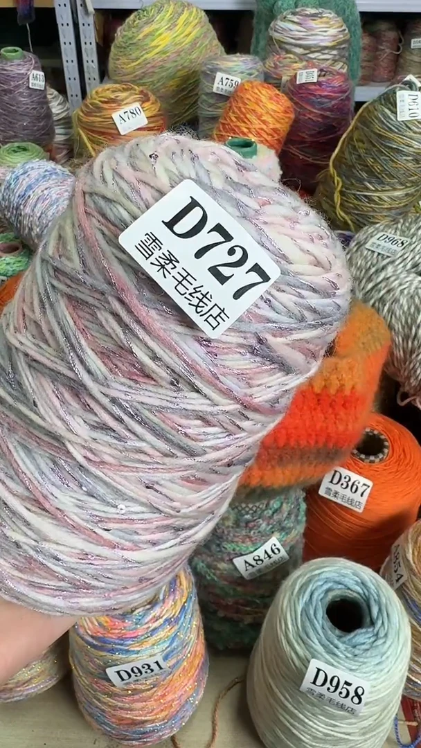 羊毛混纺闪丝加亮片0.8斤727