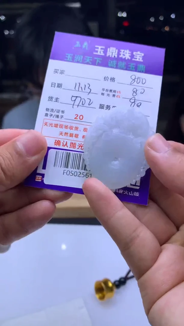 未镶嵌定制翡翠席*  F0502561