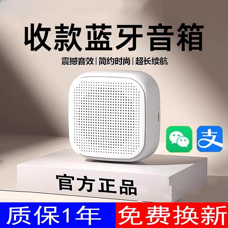 淘万通微信收款音箱二维码蓝牙支付宝大音量二合一摆摊播报音响