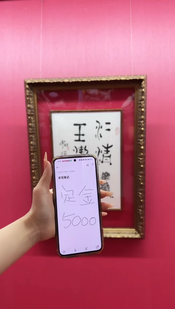 书法崔先生《冰清玉洁》亲笔书法作品定金