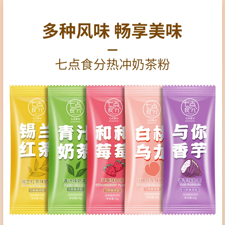 【多种风味奶茶团单】荔z（8道具兑1）多口味热冲奶茶混发单包约20g