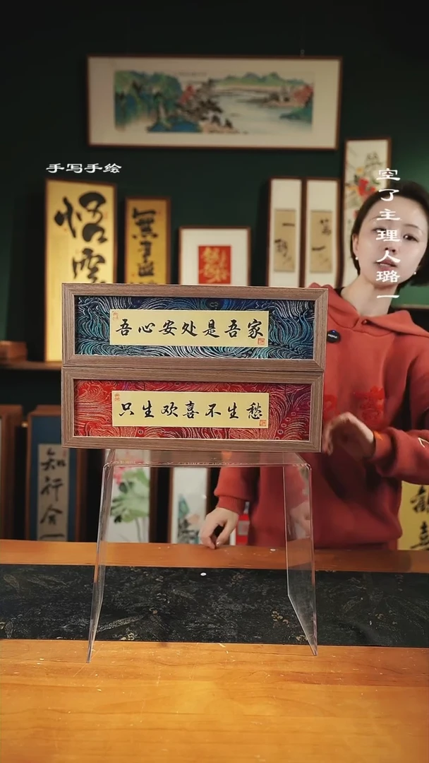 【闪购商品】书法尺寸-40*12.5锦缎-吾心+欢喜