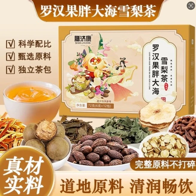 【四季好茶】胖大海罗汉果雪梨茶匠心工艺茶汤干净独立
