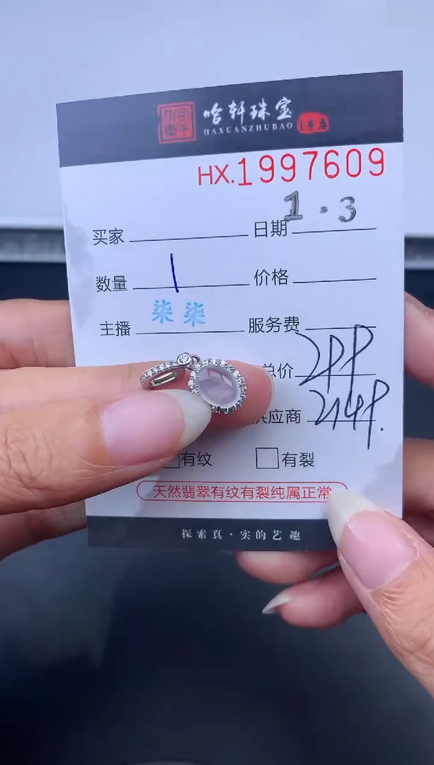 未镶嵌挂件翡翠哈轩 挂件1