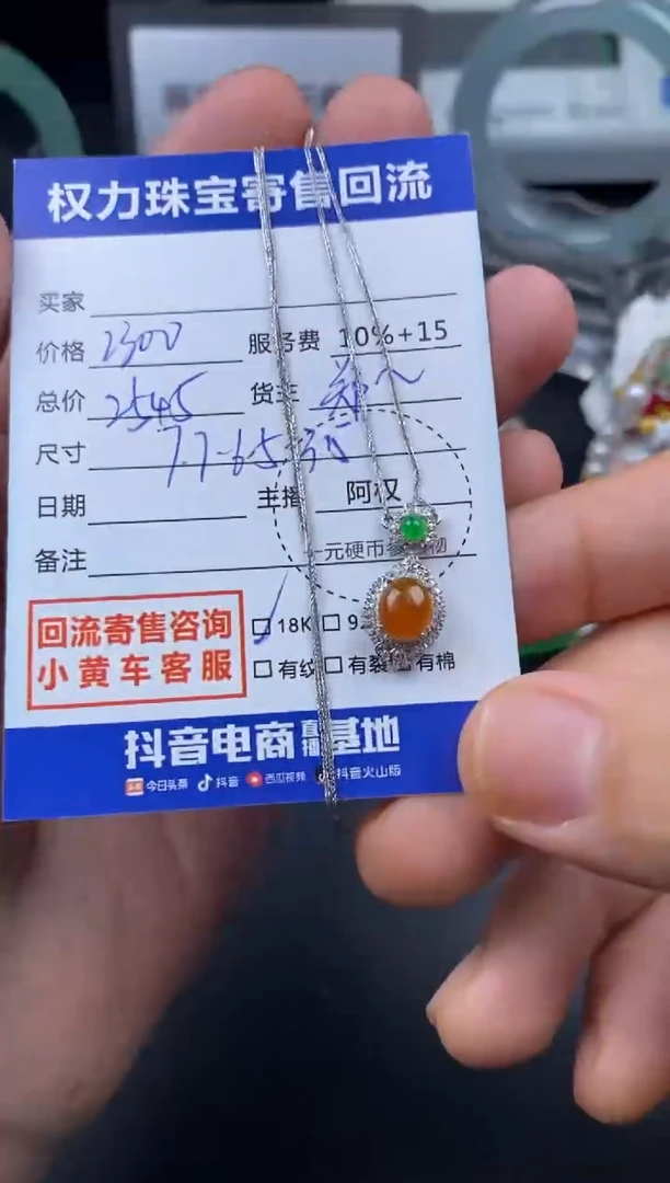 翡翠18K金镶嵌颈饰寄售不退换