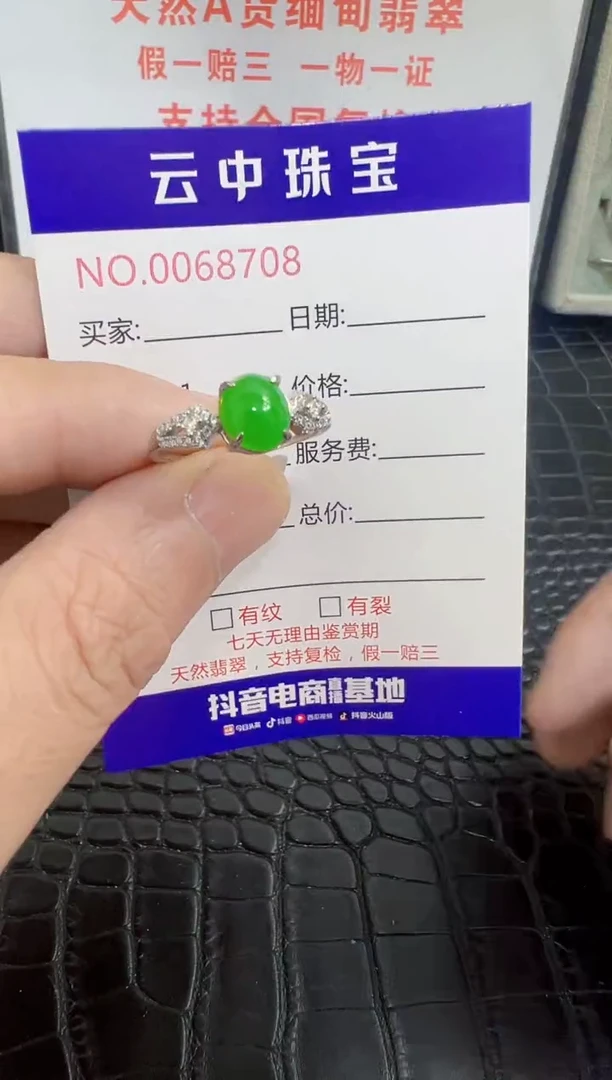 银S925镶嵌戒指翡翠8708