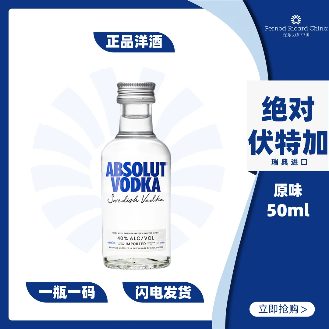 Absolut/绝对绝对伏特加原味50ml瑞典进口正品洋酒烈酒小酒版