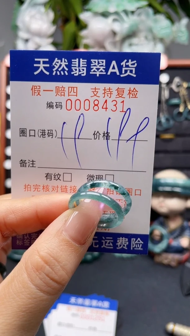 未镶嵌戒指翡翠19*8431