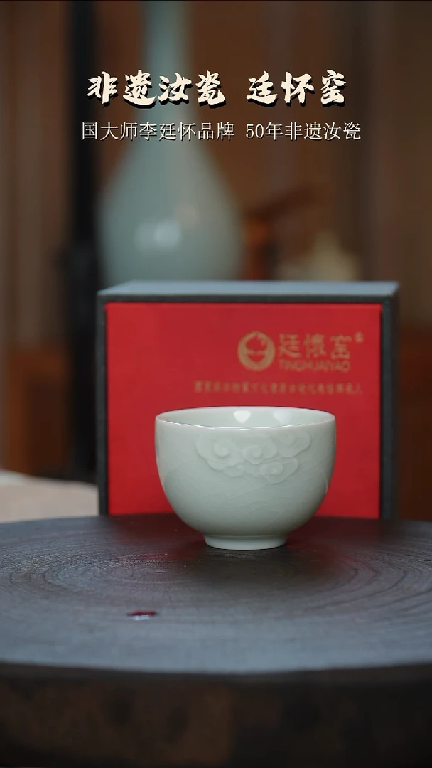 廷怀窑国大师玉青色祥云杯