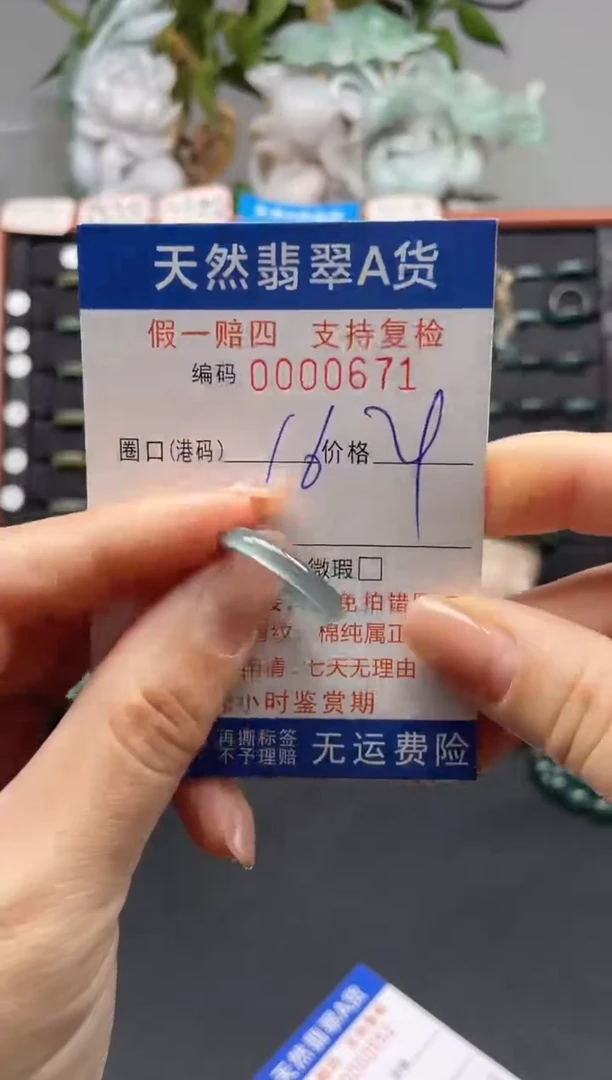 未镶嵌戒指翡翠16*0671