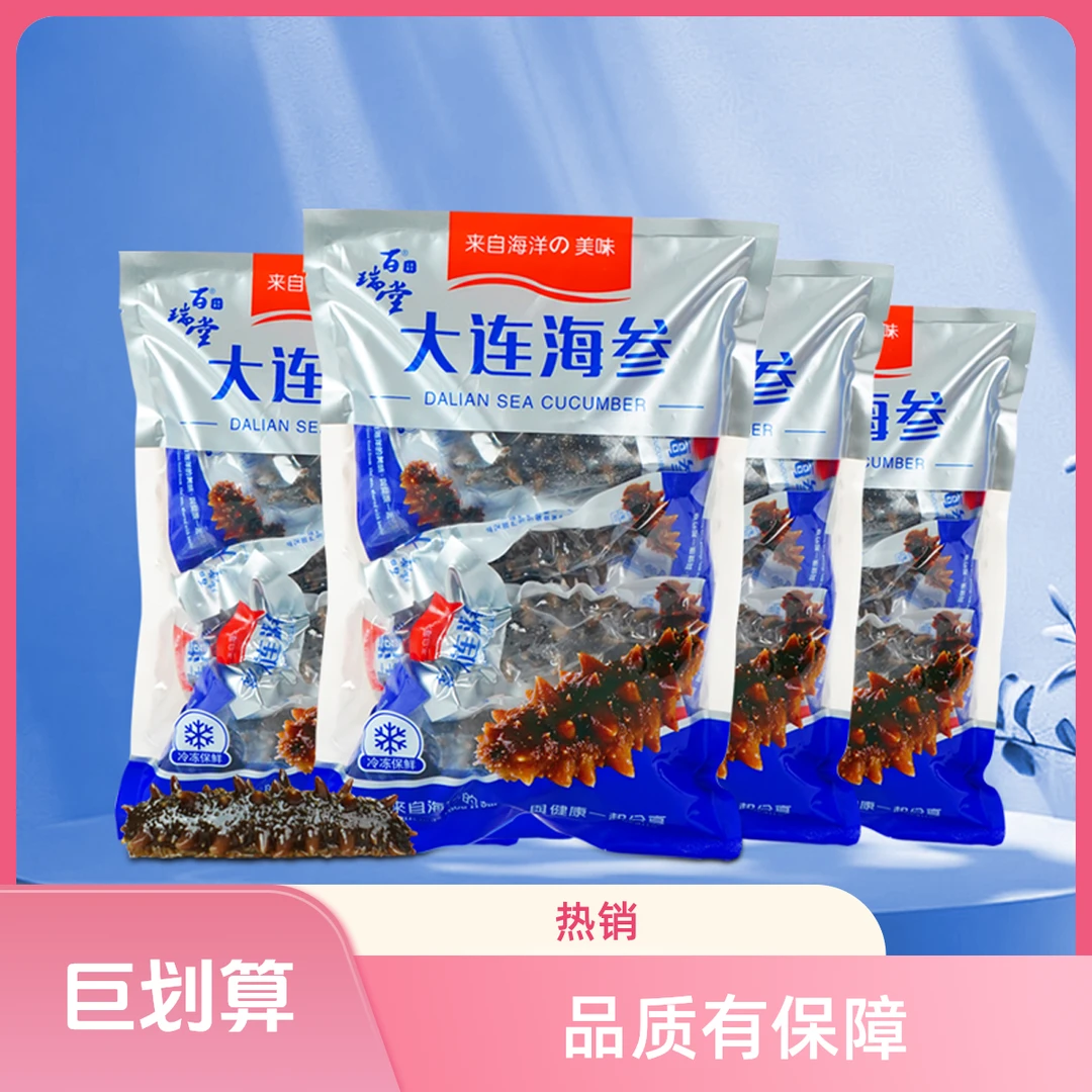 百瑞堂即食海参大连特产海参辽刺参单个独立真空包装滋补送礼佳品