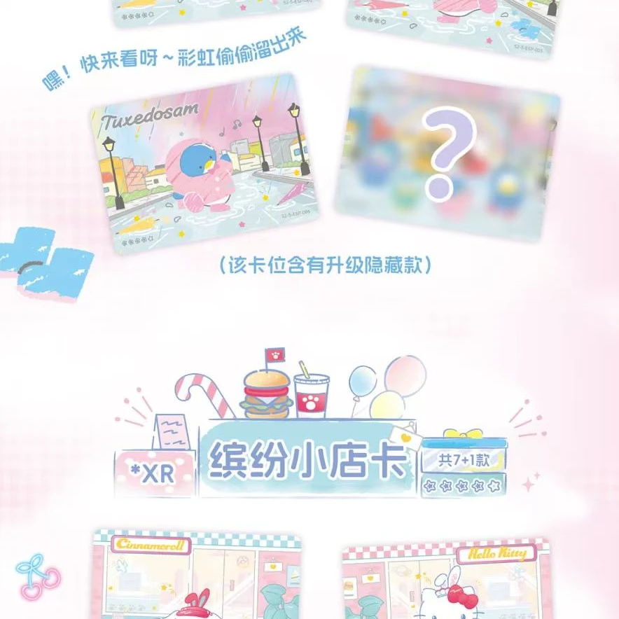 卡漫{玩法合集}卡漫文创 三丽鸥家族天天奇旅 第六弹五元