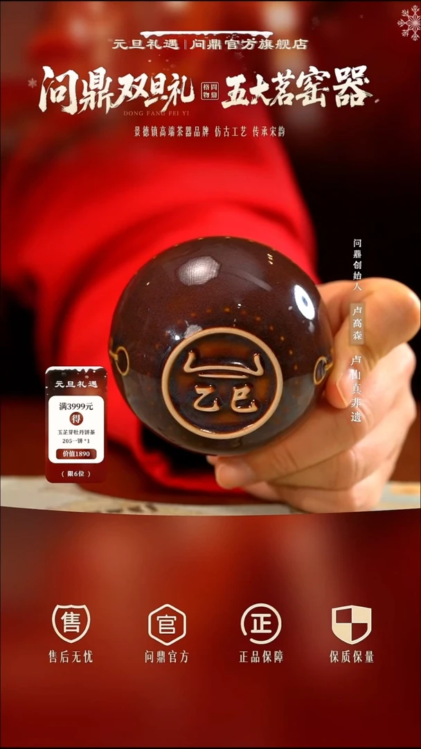 问鼎哥窑/紫气东来/乙巳战鼓杯