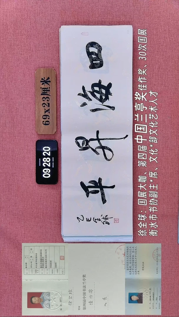 书法88    徐老师书法作品