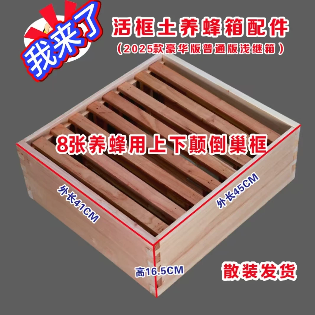活框土养蜂箱配件【高16.5浅继箱】普通版豪华版通用中蜂养殖专用