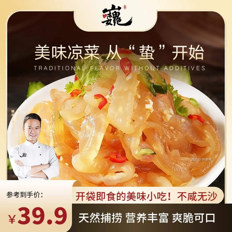 【巍绝】即食海蜇丝清脆爽口美味凉拌菜下酒菜180g/袋开袋即食小吃