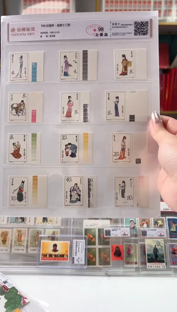 【闪购商品】T69 红楼梦 套票 带色标