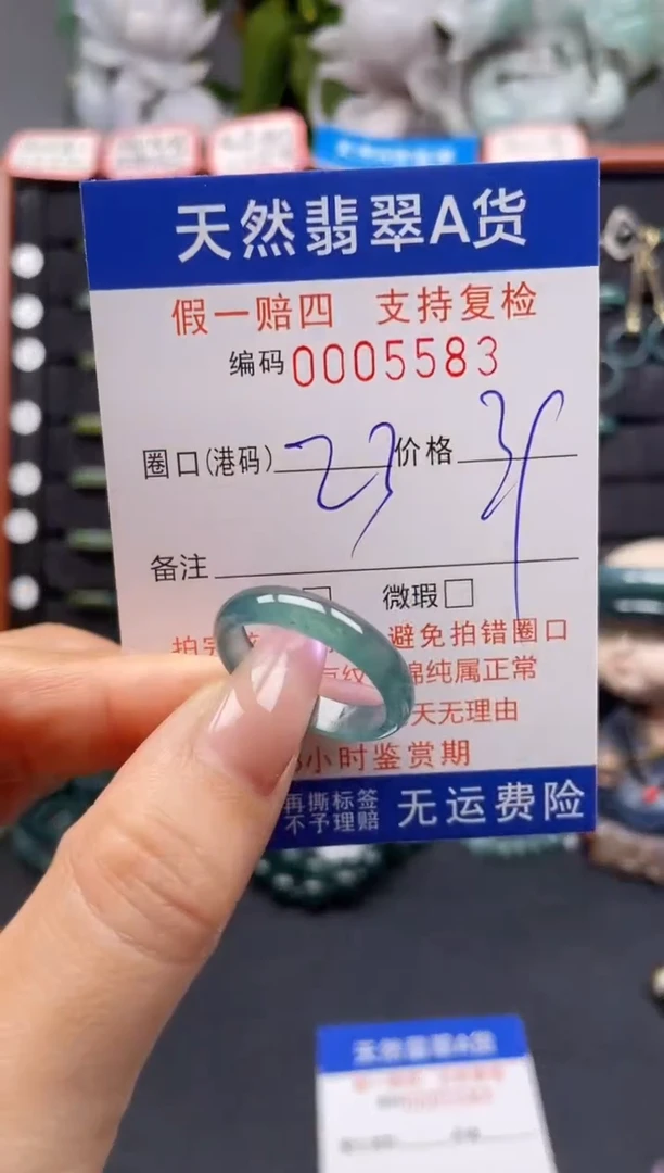 未镶嵌戒指翡翠23*5583