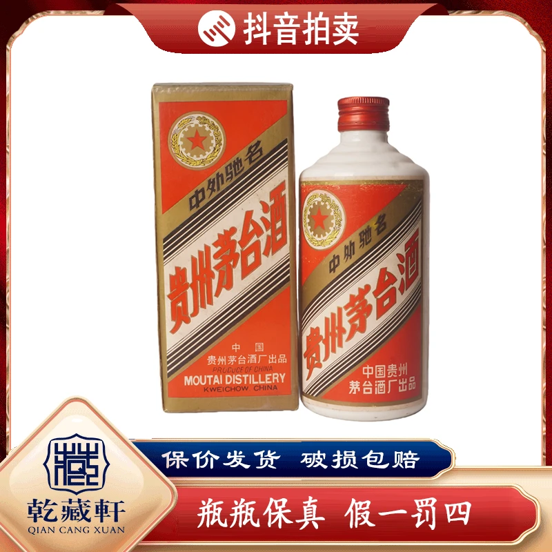 1988年贵州茅台五星铁盖53度酱香型白酒500ml（941）-3003