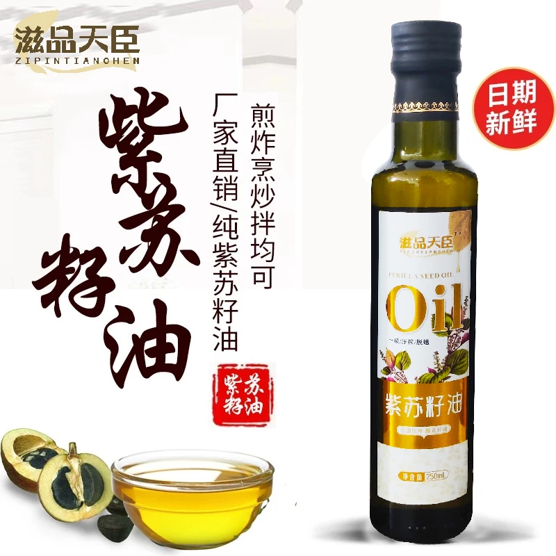 【250ml/瓶*4瓶】紫苏籽油健康无添加可烹饪可凉拌