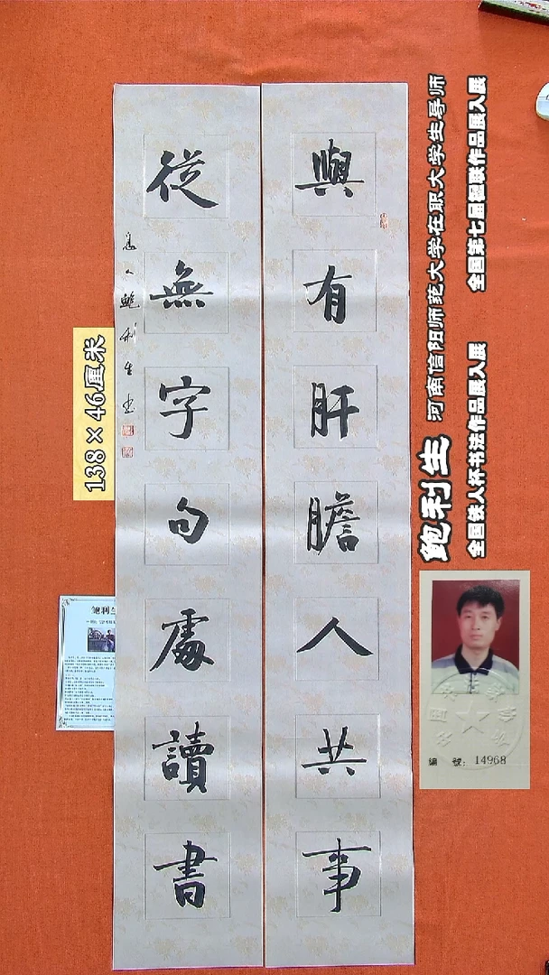 书法244R鲍利生书法作品