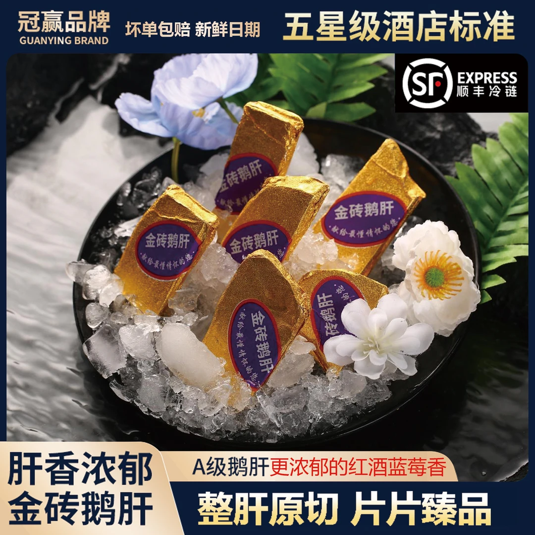 红酒蓝莓法式原切金砖鹅肝正宗朗德鹅开袋即食星级酒店同款150g