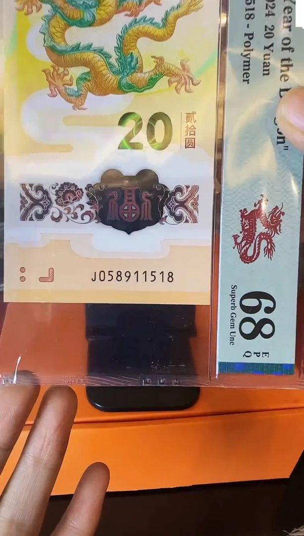 塑料2024 龙钞 单张 如图 啊啊啊